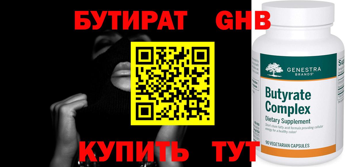 БУТИРАТ  Верхний Уфалей  Бутират вода 