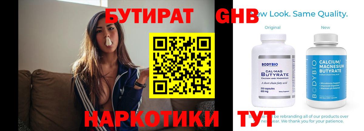 БУТИРАТ оксибутират Верхний Уфалей