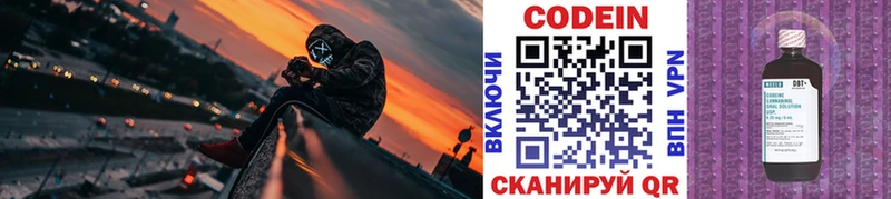 Codein напиток Lean (лин) Верхний Уфалей