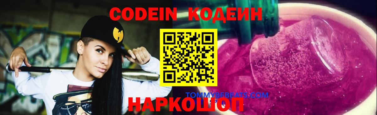 Верхний Уфалей  Codein Purple Drank  Кодеиновый сироп Lean напиток Lean (лин)  Вход с VPN 
