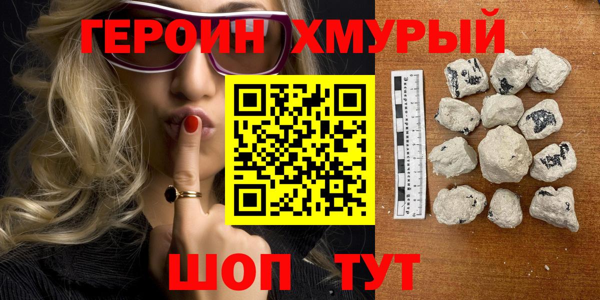 ГЕРОИН гречка Верхний Уфалей